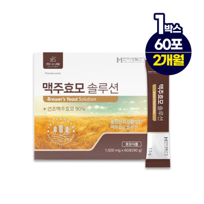 마이에이치랩 맥주효모 솔루션(1,500mg*60포)